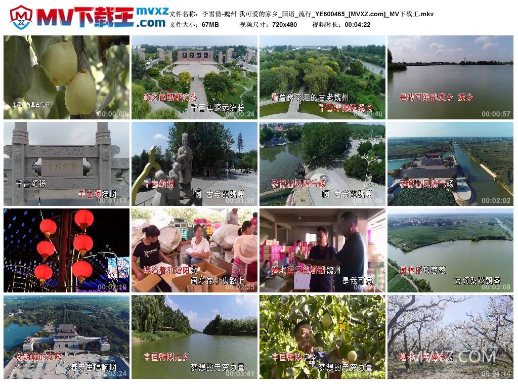 李雪倩-魏州 我可爱的家乡_国语_流行_YE600465